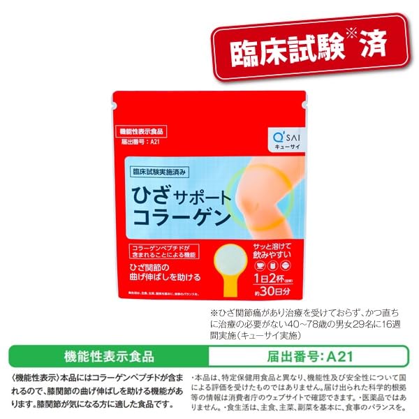 キューサイ ひざサポートコラーゲン 1袋 150g 機能性表示食品 6袋セット キューサイ ひざサポートコラーゲン 1袋 150g 機能性表示食品 6袋